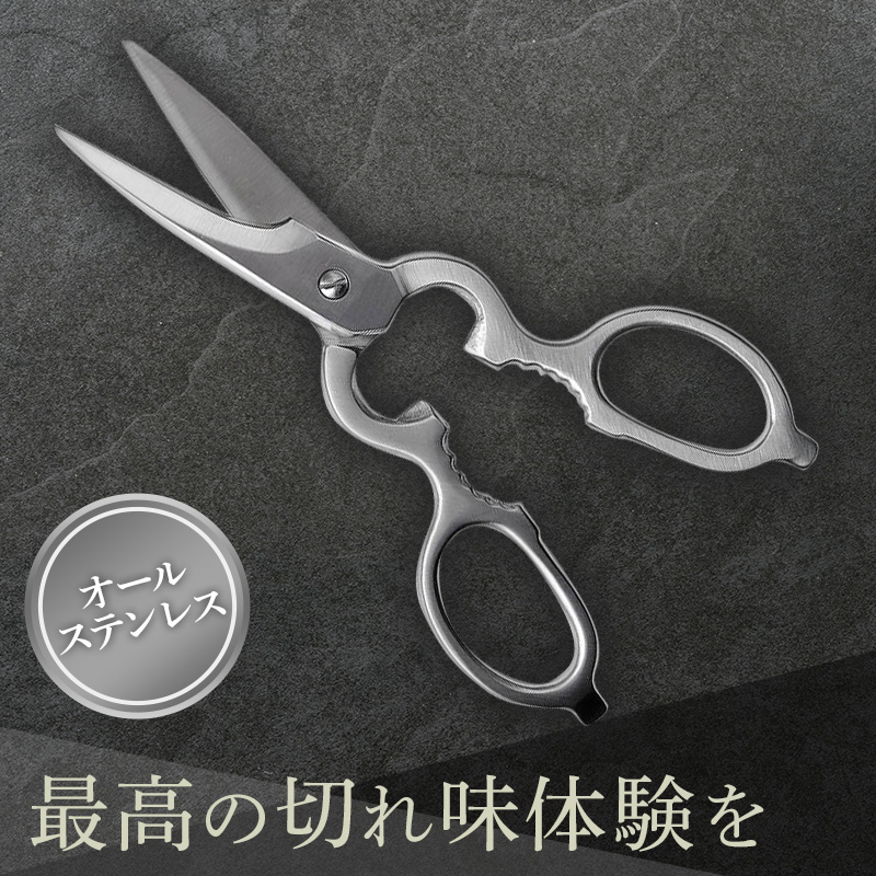 料理鋏　キヨツナ　シェフキッチン ハサミ はさみ 栓抜き 