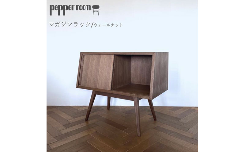 マガジンラック 01 ウォールナット 雑貨 日用品 本 家具 おしゃれ インテリア 画集 レコード 引き戸 斜め 資格 職人 オリジナル