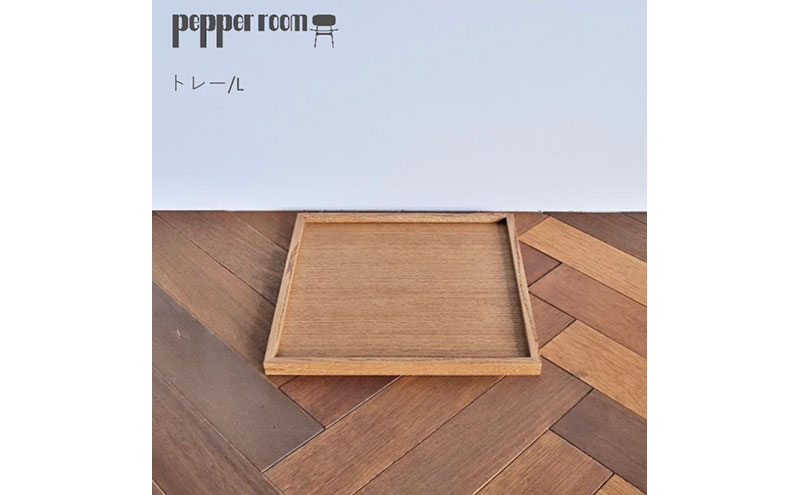 トレイ　大 雑貨 日用品 キッチン雑貨 キッチン用品 小物 シンプル ナチュラル トレー