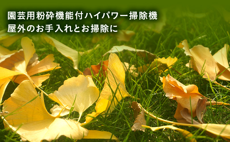 グリーンジョイ ブロワー＆バキューム「GTC-1250」[ 刈り屑 枯れ葉 芝掃除 園芸用掃除機 園芸 園芸機器 庭 手入れ 芝刈り機 芝刈機 ] 