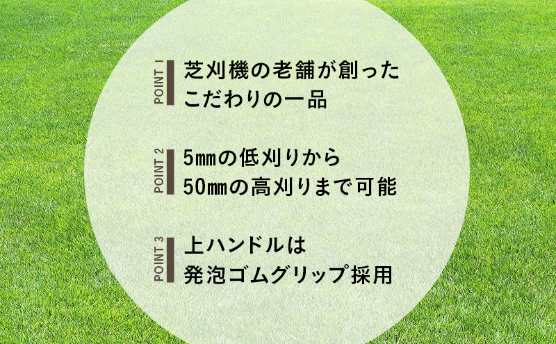 ガーデニング 電気式 芝刈機 ハイパーグリーンモアーハイ＆ロー 「AH-3000H&L」 電動 リール式 芝刈り機 電動芝刈り機 芝刈り 自走式 庭 家庭用 園芸 園芸用品 ガーデニング用品 兵庫 兵庫県 小野市
