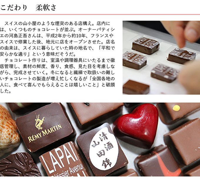 チョコ 自慢の ボンボンショコラ 15粒 詰め合わせ アベニュー・ド・ラペ チョコレート 食べ比べ スイーツ お菓子 菓子 おやつ デザート ご当地 有名 ギフト 贈答 贈答品 冷蔵 冷蔵配送 兵庫 兵庫県 小野市
