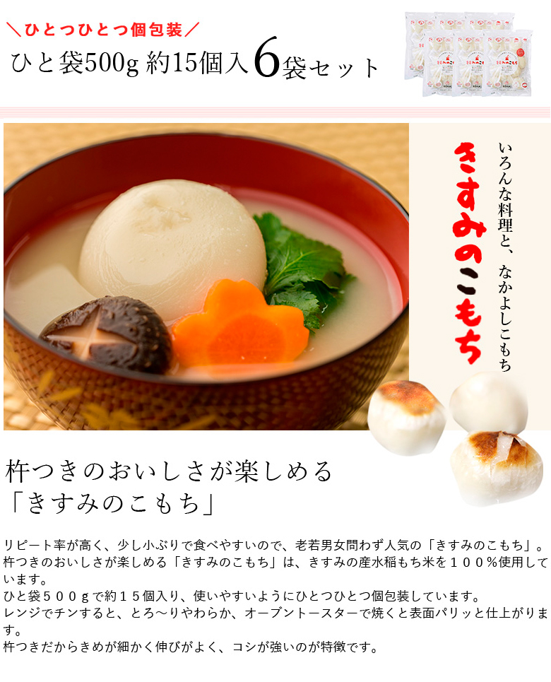 餅 きすみのこもち 6袋セット[ もち お餅 もち米 個包装 無添加 お正月 ] おもち 1 お雑煮 ピザ きんちゃく お歳暮 お年賀 お祝い 1個 パック