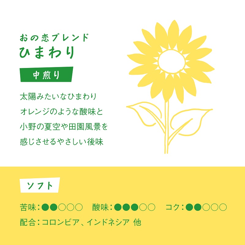 おの恋ブレンド ドリップバッグ ・ コーヒー お試し 4種 飲み比べ 計12パック[ ドリップコーヒー 珈琲 ] 