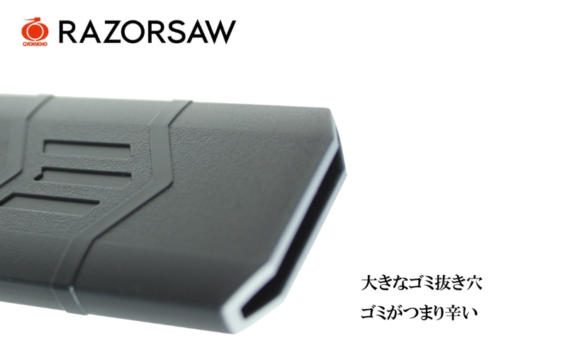 とても楽に切れる レザーソー の 剪定 のこぎり [ ノコギリ 日曜大工 DIY 軽量 ]
