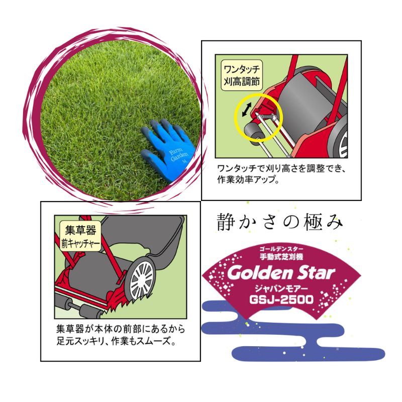 手動 芝刈機 ジャパンモアー「GSJ-2500」[ 芝刈り機 園芸 園芸機器 庭 手入れ ]