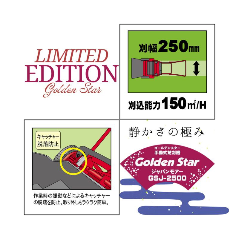 手動 芝刈機 ジャパンモアー「GSJ-2500」[ 芝刈り機 園芸 園芸機器 庭 手入れ ]