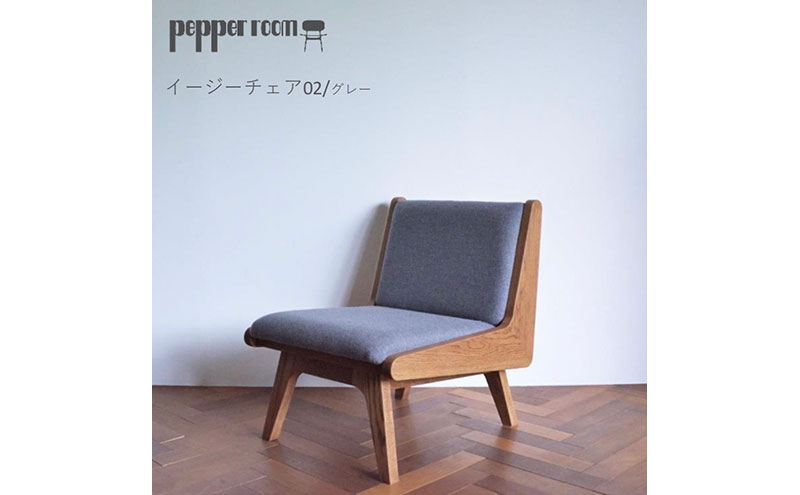 イージーチェア 02 グレー 椅子 イス いす チェア 家具 ひとり掛け シンプル お洒落 モダニズム グレー オーク材 天然素材 オリジナル オカモトカグ 小野市 兵庫県