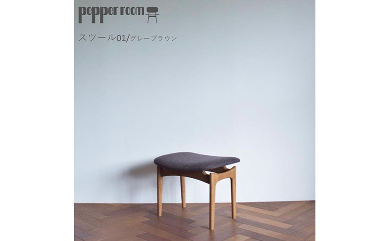 スツール 01 グレーブラウン インテリア 椅子 イス 木製 オットマン デザイン オリジナル 兵庫県 小野市