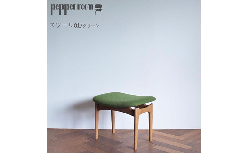 スツール 01 緑 インテリア 椅子 イス 木製 オットマン デザイン オリジナル 兵庫県 小野市