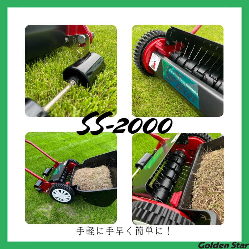 サッチ スイーパー 「 SS-2000 」[ 芝掃除 園芸 園芸機器 庭 手入れ 手軽 簡単 収納 ]