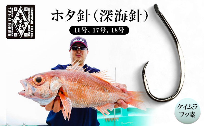 釣針 はりよし ホタ針（深海針）ケイムラフッ素 （16号、17号、18号）[ 釣り 釣り針 あじ  ]