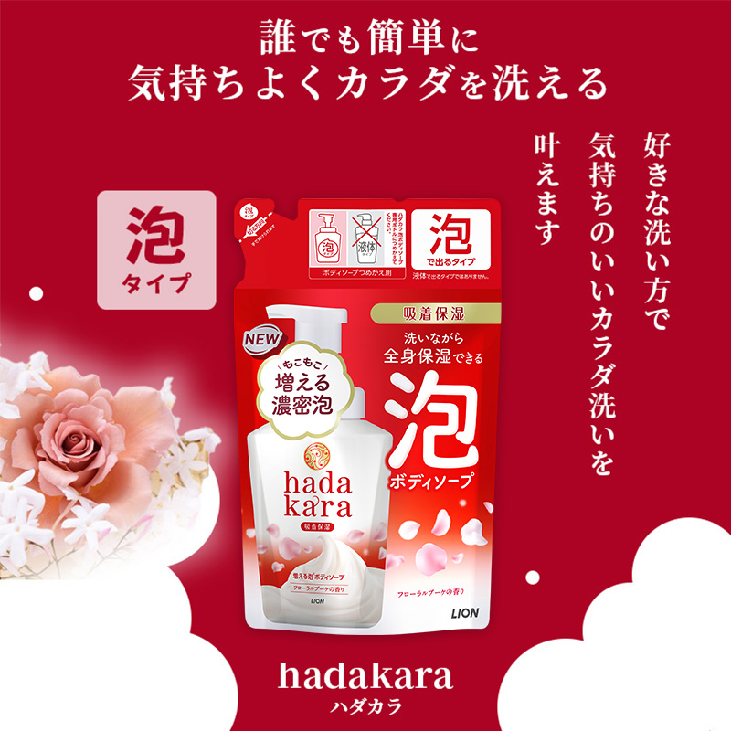 hadakara（ハダカラ）オリジナルセット 泡タイプ つめかえ用×10袋 [ ライオン LION ボディソープ ]