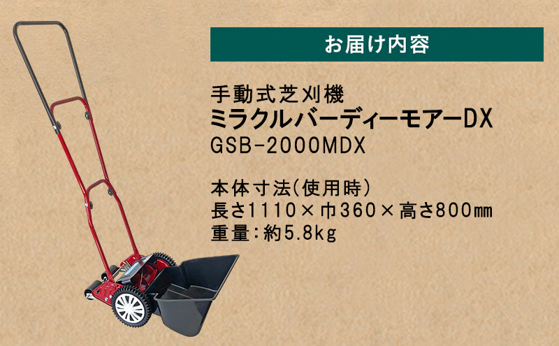 ガーデニング 手動式 芝刈機 ミラクルバーディーモアーDX 「GSB-2000MDX」 手動 リール式 芝刈り機 手動芝刈り機 芝刈り 庭 家庭用 静音 軽量 コンパクト 園芸 園芸用品 ガーデニング用品 兵庫 兵庫県 小野市