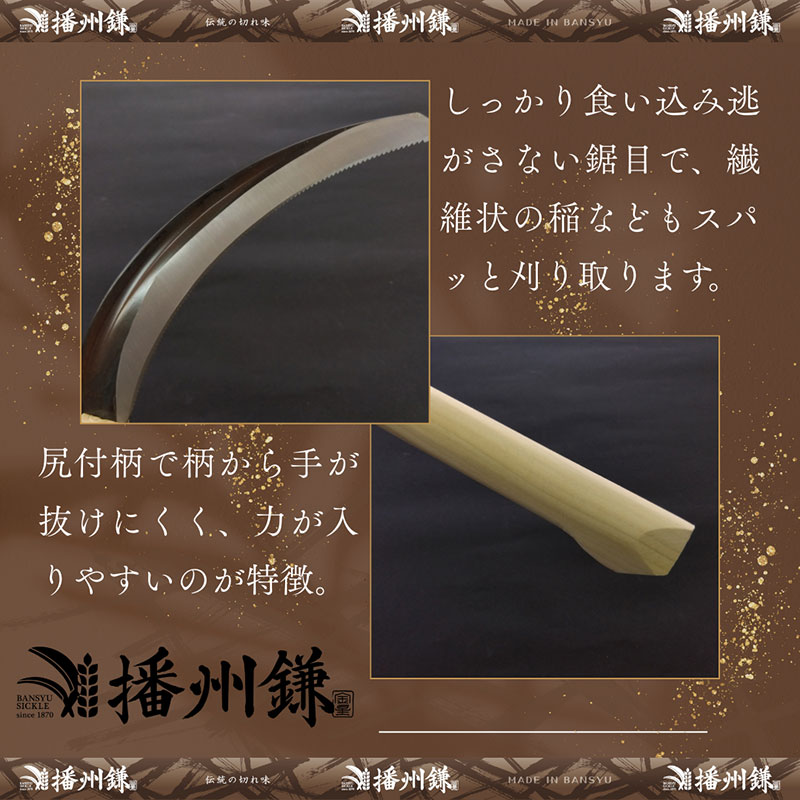 ガーデニング 播州鎌 草刈 鋸鎌 ダブル刃 長柄尻付 「180043」 刃物 鎌 草刈り鎌 草刈り 雑草 取り 除草 剪定 刃 ツール 道具 庭 家庭菜園 園芸 園芸用品 ガーデニング用品 兵庫 兵庫県 小野市