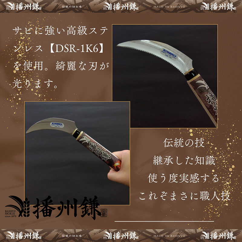 ガーデニング 播州鎌 ステンレス 収穫鎌 裏目刃付 小 「180045」 野菜収穫 刃物 鎌 小鎌 野菜切り鎌 切り出し鎌 株切り鎌 菜切り鎌 草刈り鎌 草刈り 剪定 刃 ツール 道具 庭 家庭菜園 園芸 園芸用品 ガーデニング用品 兵庫 兵庫県 小野市