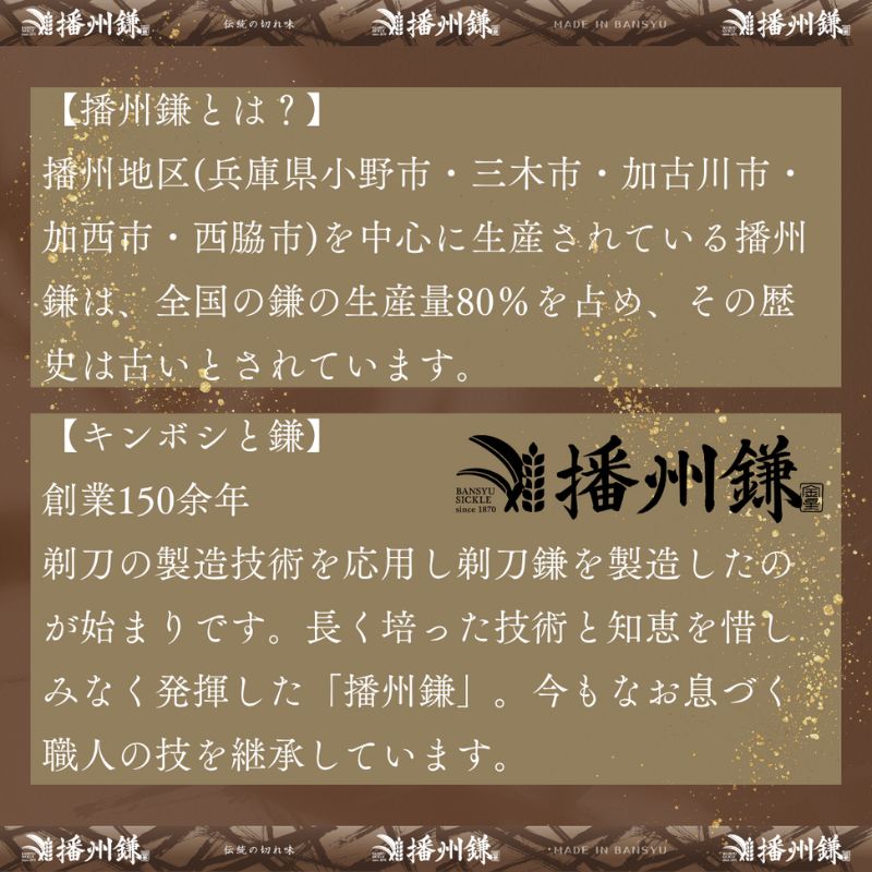 ガーデニング 播州鎌 鋼付 小鎌 120ミリ 「180052」 刃物 鎌 草刈り鎌 草刈り 雑草 取り 除草 剪定 刃 ツール 道具 庭 家庭菜園 園芸 園芸用品 ガーデニング用品 兵庫 兵庫県 小野市
