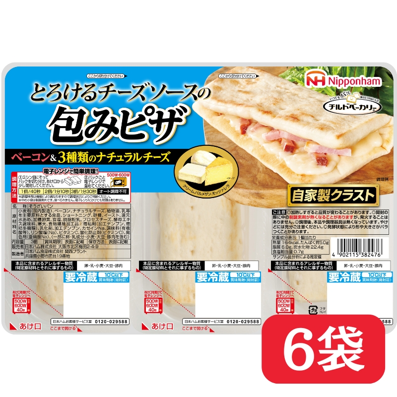 【ふるさと納税】 とろける チーズ ソース の 包み ピザ 3本 × 6パック 冷蔵 国内製造 個包装 使い切り 個食 ピザ ピッツァ ぴざ パン ベーコン チーズ レンジ レンチン レンジ調理 温めるだけ 朝食 昼食 おやつ 夕食 おつまみ チルドベーカリー 日本ハム