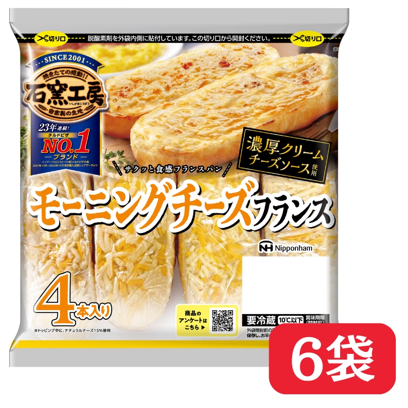 モーニングチーズフランス4本入 × 6パック 冷蔵 国内製造 個包装 小分け 個食 トースター 焼くだけ レンジ レンチン レンジ調理 朝食 昼食 おやつ 濃厚 クリーム チーズ ソース フランス パン ピザ 石窯工房 日本ハム