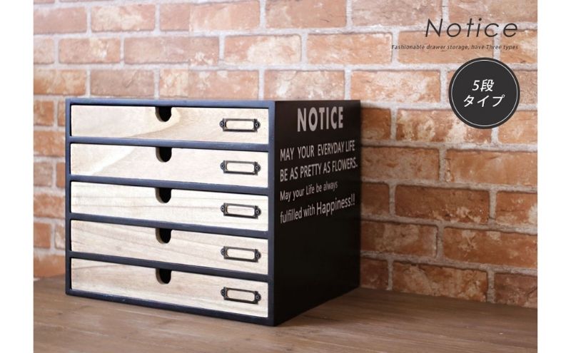 収納 小物 チェスト 5段 5杯 NOTICE ノーティス インテリア 小物入れ 小物収納 木製 木製小物入れ 家具 整理 整理整頓 A4 おしゃれ 兵庫 兵庫県 小野市