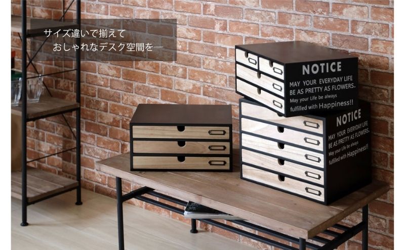 収納 小物 チェスト 3段 4杯 NOTICE ノーティス インテリア 小物入れ 小物収納 木製 木製小物入れ 家具 整理 整理整頓 A4 おしゃれ 兵庫 兵庫県 小野市