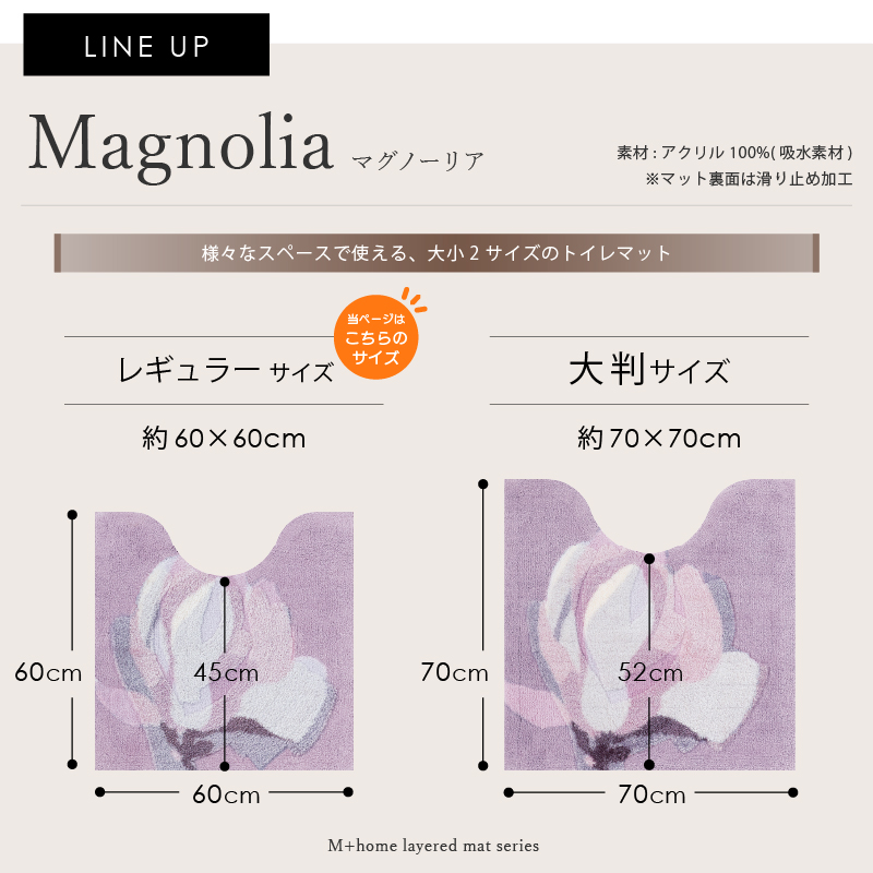 M+home レイヤード トイレマット 約60×60cm マグノーリア（ピンク）
