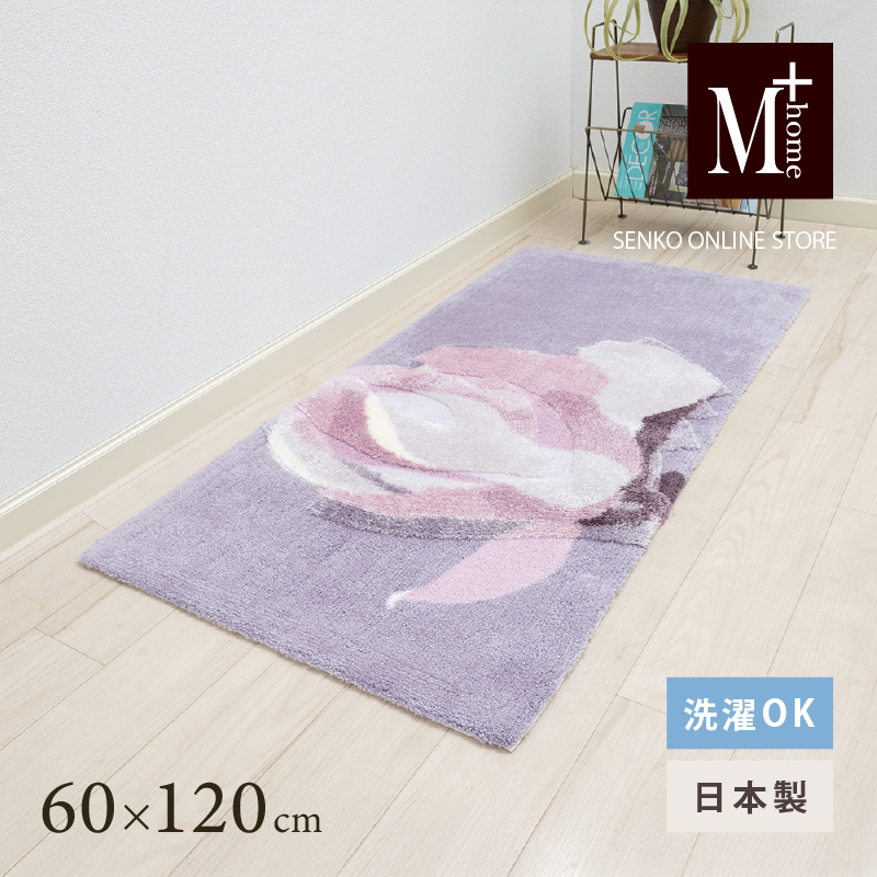 M+home ã¬ã€ã€ãŒã ã€ã³ããªã¢ããã çŽ60Ã120cm ãã°ããŒãªã¢ïŒãã³ã¯ïŒ