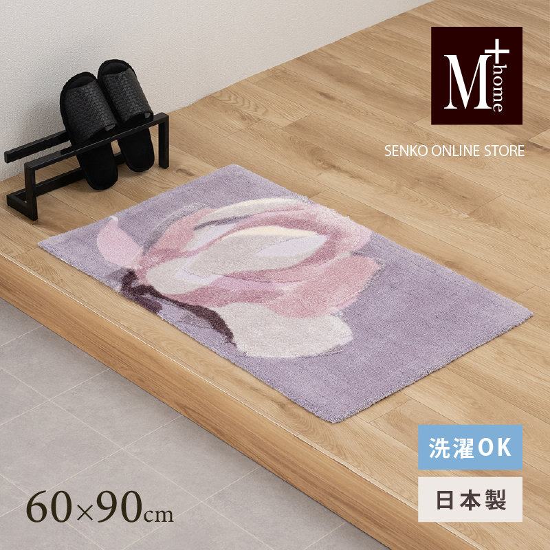 M+home ã¬ã€ã€ãŒã ã€ã³ããªã¢ããã çŽ60Ã90cm ãã°ããŒãªã¢ïŒãã³ã¯ïŒ