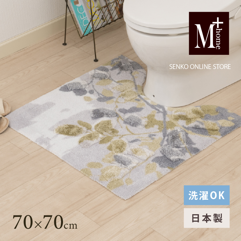 M+home レイヤード トイレマット 約70×70cm プイスト（グリーン）