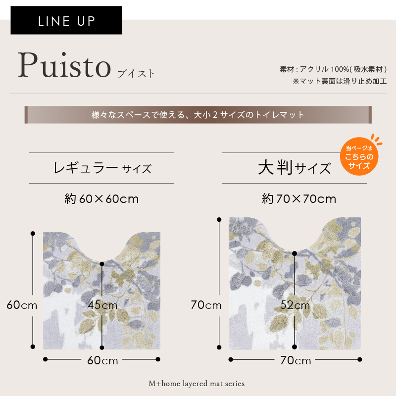 M+home レイヤード トイレマット 約70×70cm プイスト（グリーン）
