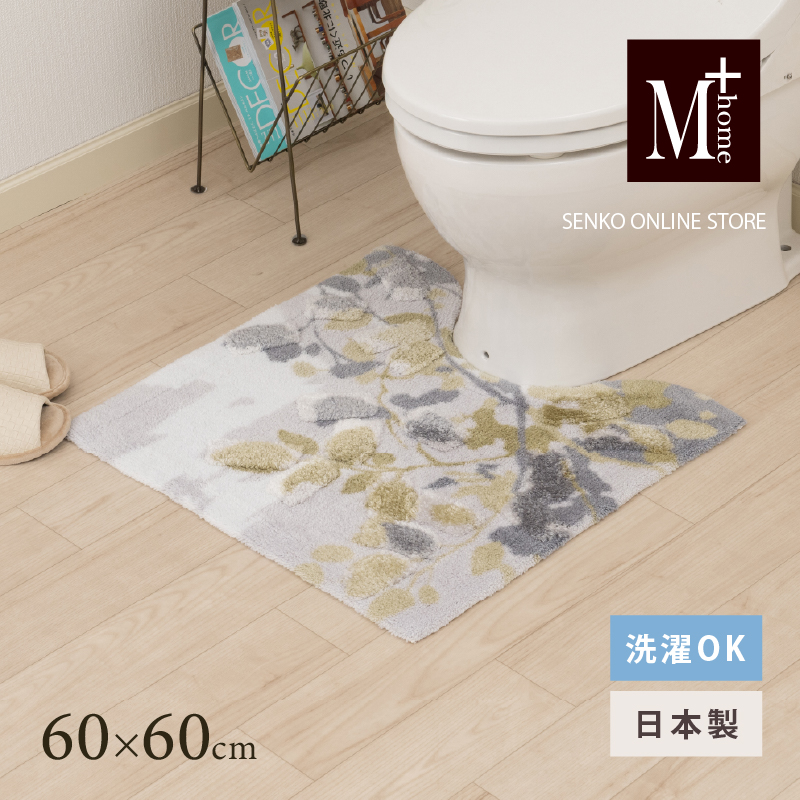 M+home レイヤード トイレマット 約60×60cm プイスト（グリーン）