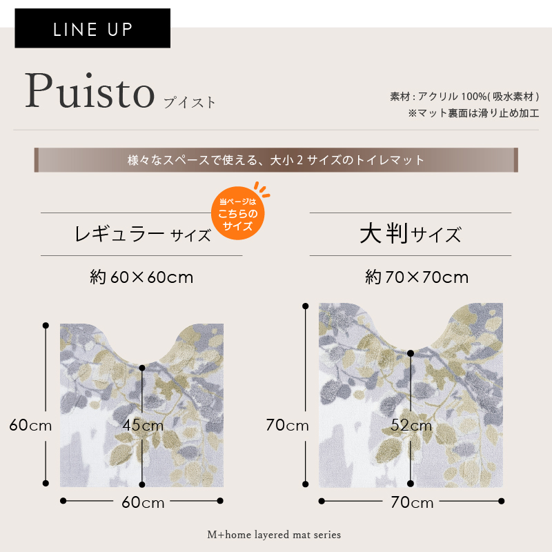 M+home レイヤード トイレマット 約60×60cm プイスト（グリーン）