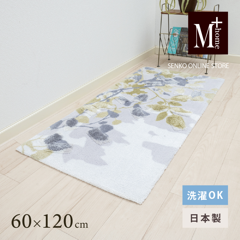 M+home ã¬ã€ã€ãŒã ã€ã³ããªã¢ããã çŽ60Ã120cm ãã€ã¹ãïŒã°ãªãŒã³ïŒ