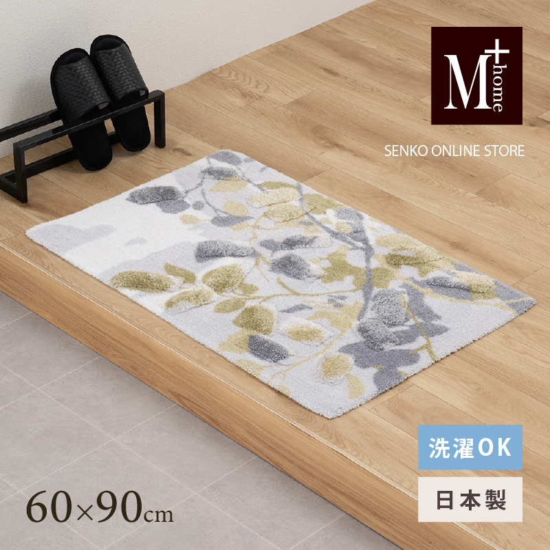 M+home ã¬ã€ã€ãŒã ã€ã³ããªã¢ããã çŽ60Ã90cm ãã€ã¹ãïŒã°ãªãŒã³ïŒ