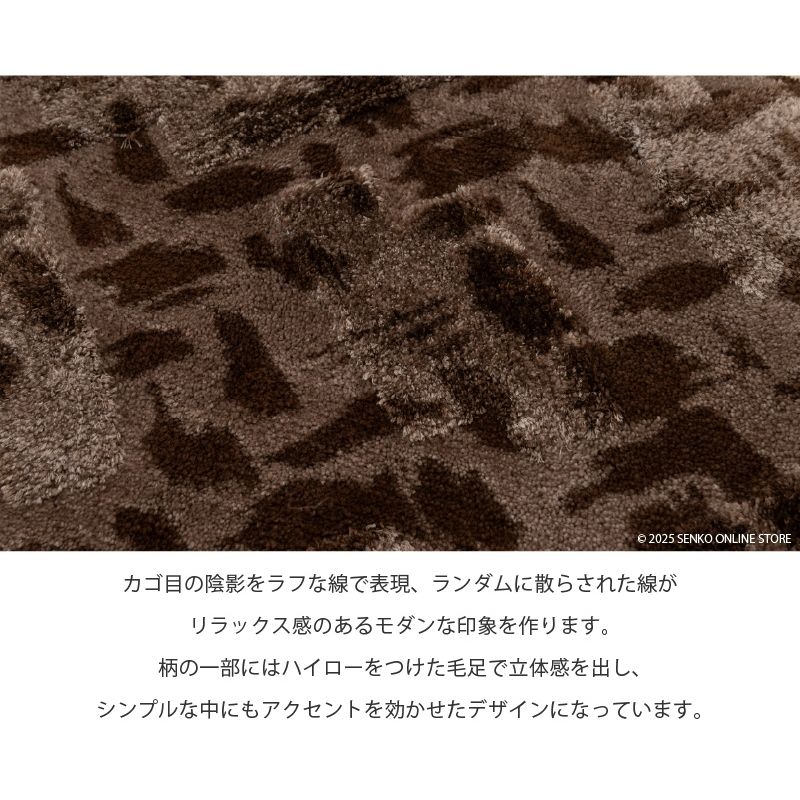 M+home レイヤード インテリアマット 約50×75cm コーリ（ブラウン）