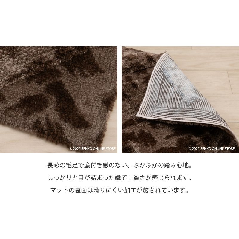 M+home レイヤード インテリアマット 約50×75cm コーリ（ブラウン）