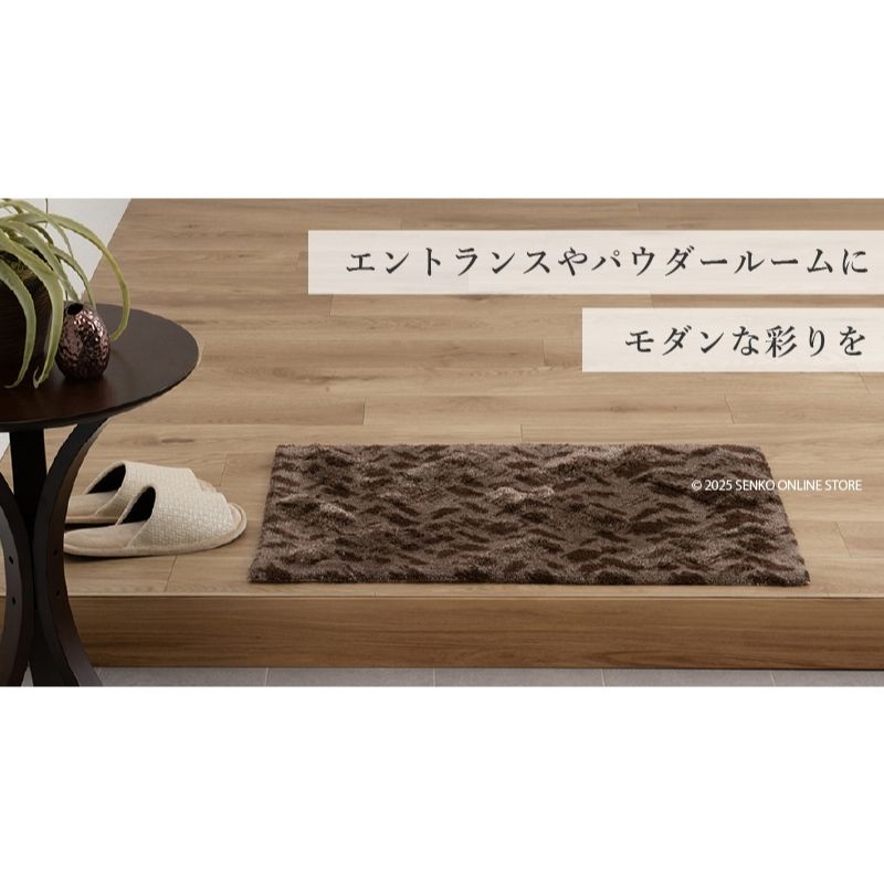 M+home レイヤード インテリアマット 約50×75cm コーリ（ブラウン）