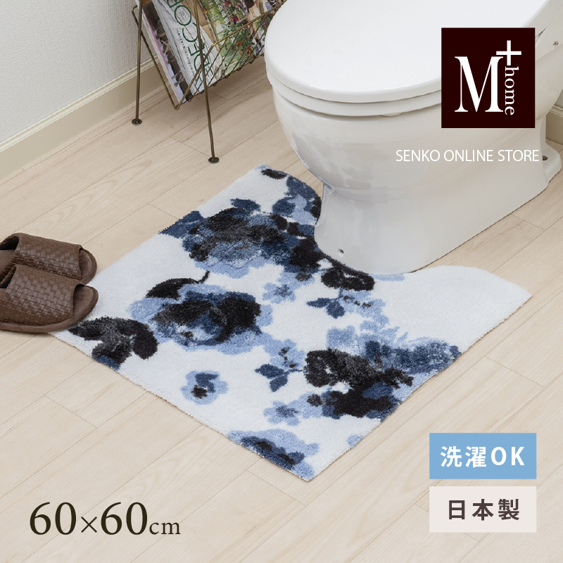 M+home レイヤード トイレマット 約60×60cm クッカ（ネイビー）