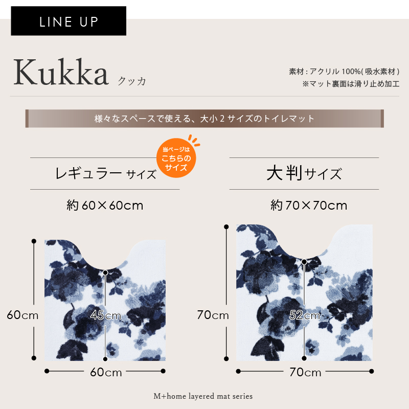 M+home レイヤード トイレマット 約60×60cm クッカ（ネイビー）