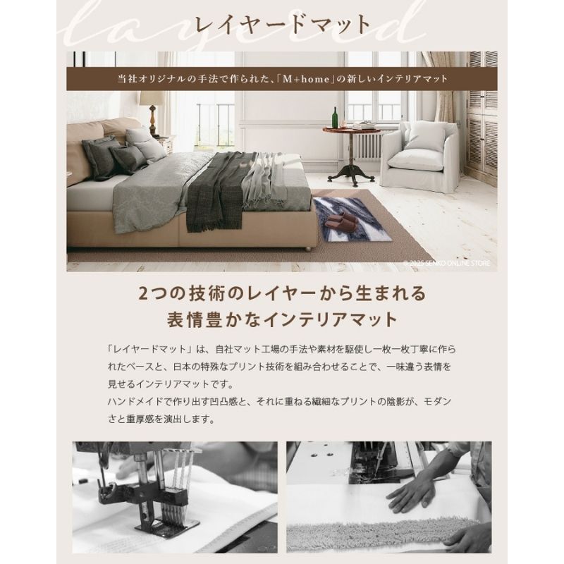 M+home ã¬ã€ã€ãŒã ã€ã³ããªã¢ããã çŽ60Ã90cm ã¯ãã«ïŒãã€ããŒïŒ