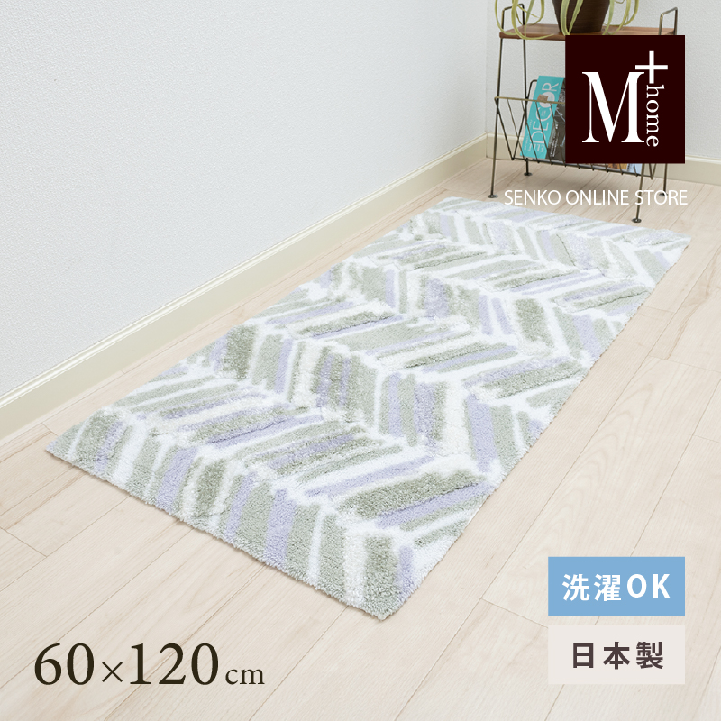 M+home レイヤード インテリアマット 約60×120cm カランロート（ベージュ）