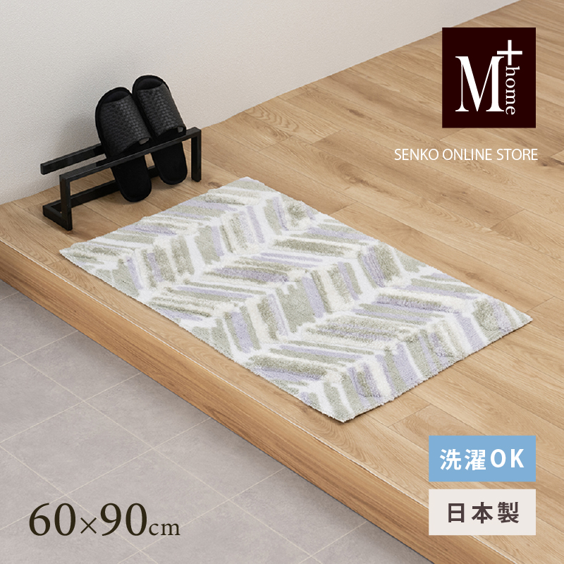 M+home レイヤード インテリアマット 約60×90cm カランロート（ベージュ）