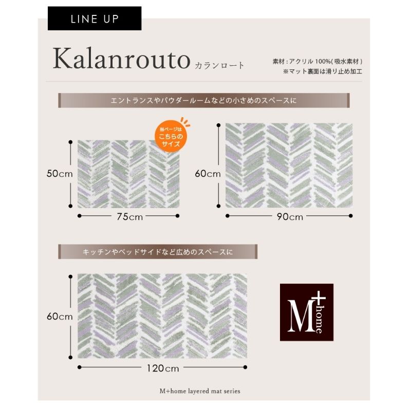 M+home レイヤード インテリアマット 約50×75cm カランロート（ベージュ）