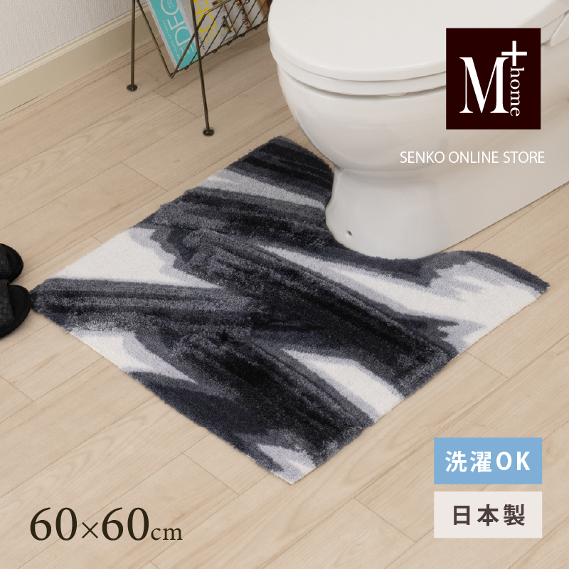 M+home レイヤード トイレマット 約60×60cm ハルヤタ（ネイビー）