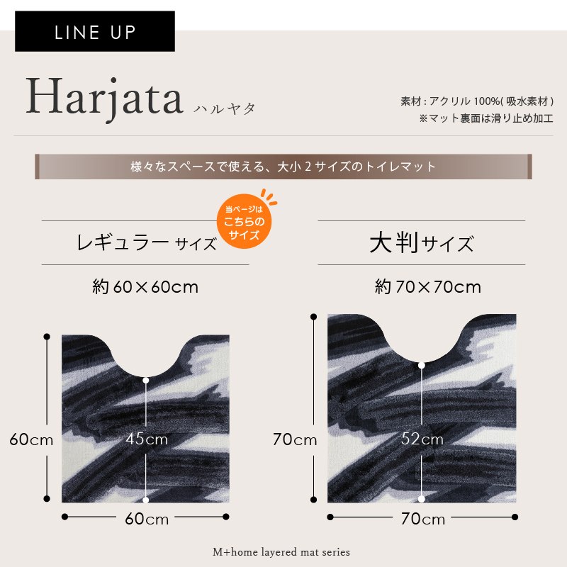 M+home レイヤード トイレマット 約60×60cm ハルヤタ（ネイビー）