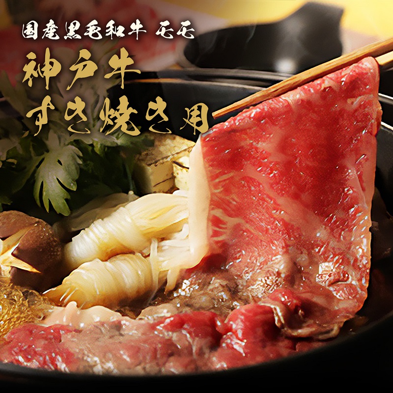 【和牛セレブ】神戸牛　すき焼き&しゃぶしゃぶセット【モモ】500g 神戸ビーフ BBQ 牛肉 冷凍 ブランド牛 兵庫県 小野市