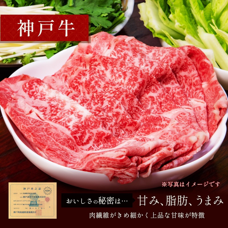 【和牛セレブ】神戸牛　すき焼き&しゃぶしゃぶセット【モモ】500g 神戸ビーフ BBQ 牛肉 冷凍 ブランド牛 兵庫県 小野市