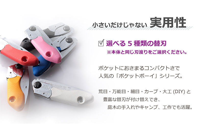 900-58　ポケットにいれて常備できる　シルキーカーブ鋸セットD 雑貨 日用品 