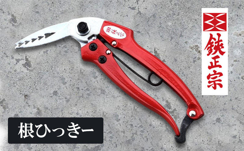 根ひっきー 園芸用品 ガーデニング エクステリア