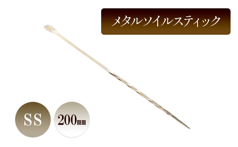 メタルソイルスティックSS／200ｍｍ　園芸 根かき棒 植物 植え替え ガーデニング